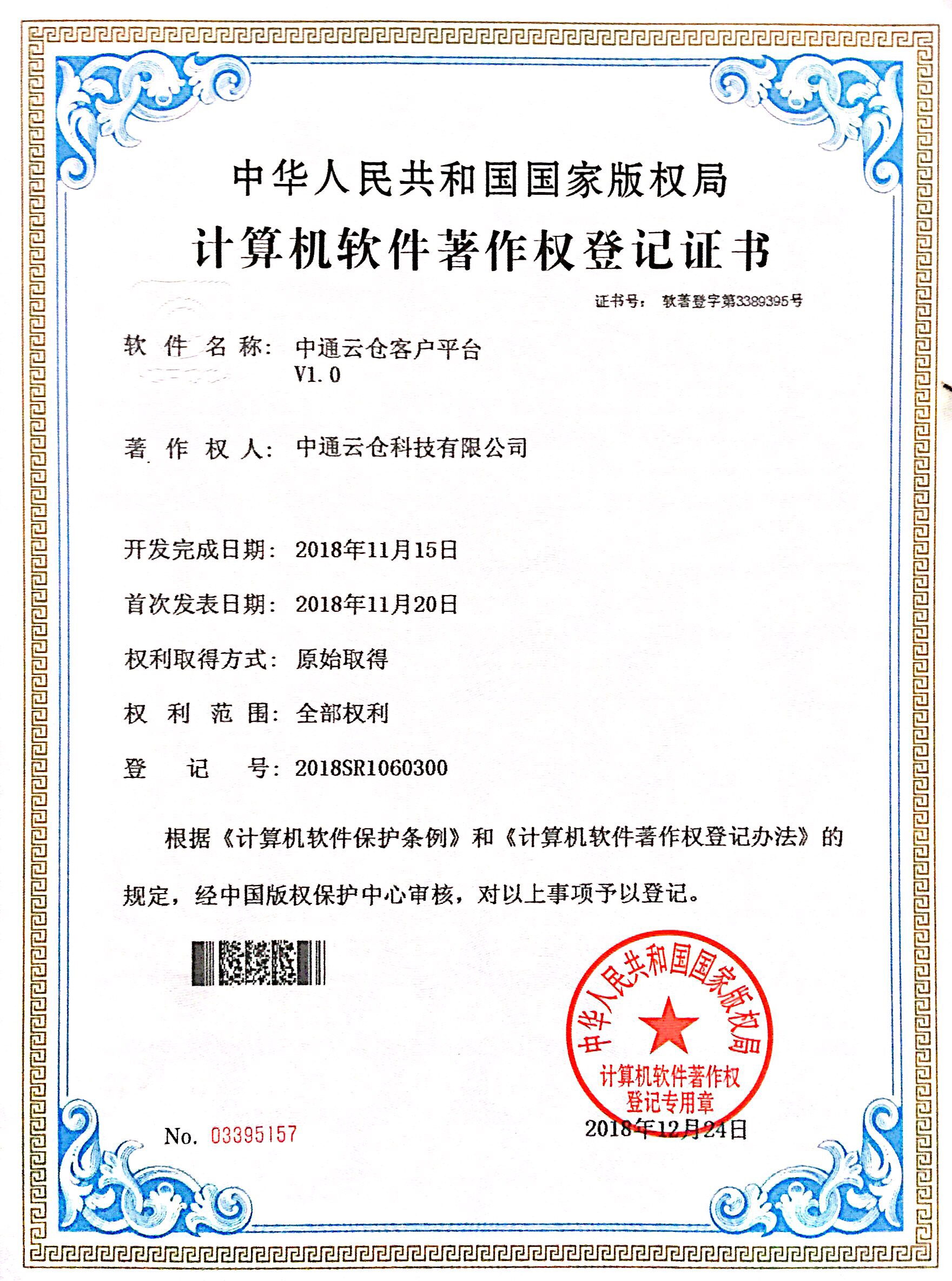中通云倉客戶(hù)平臺