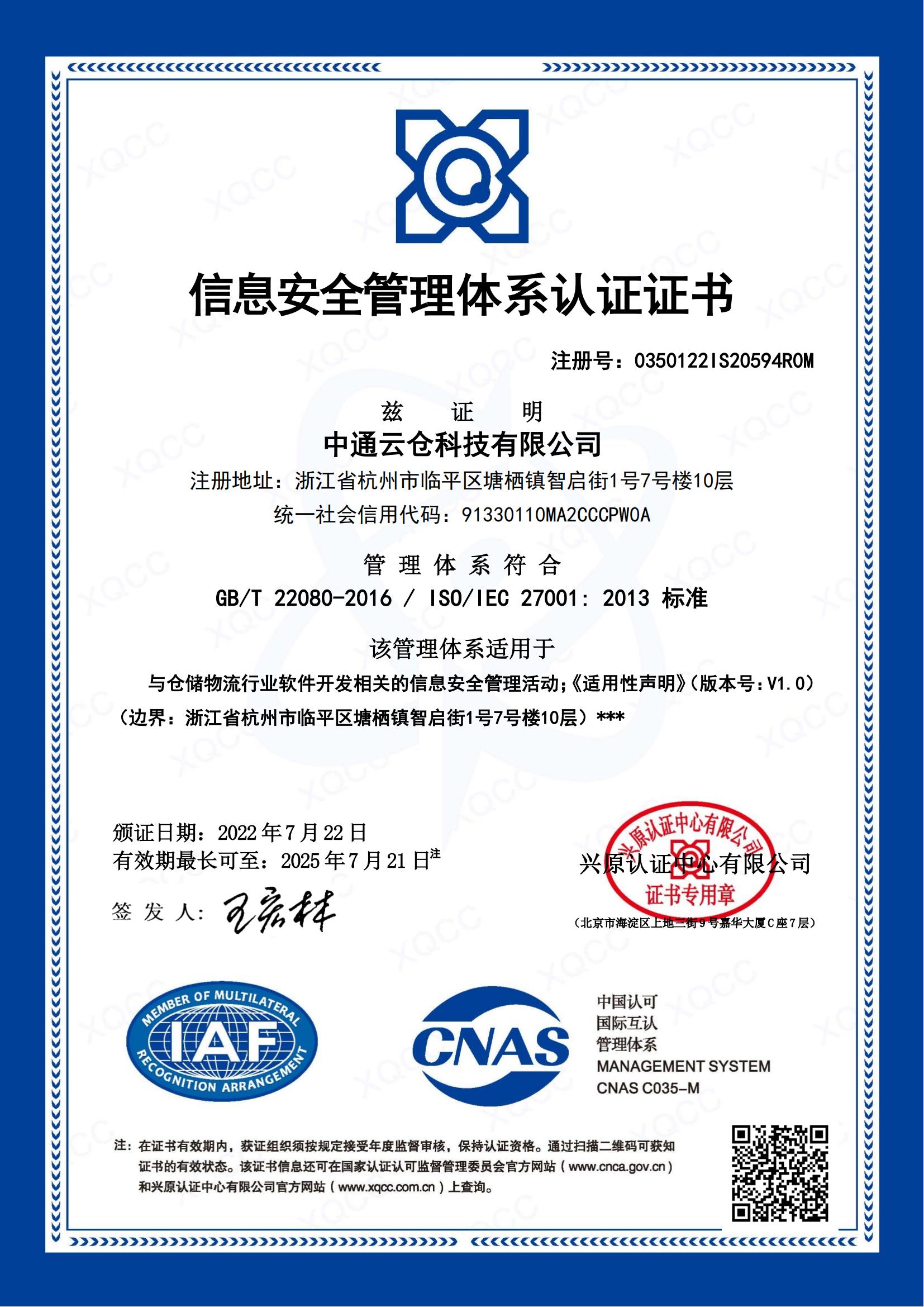 GB-T-22080-2016--ISO27001--2013標準（中文）