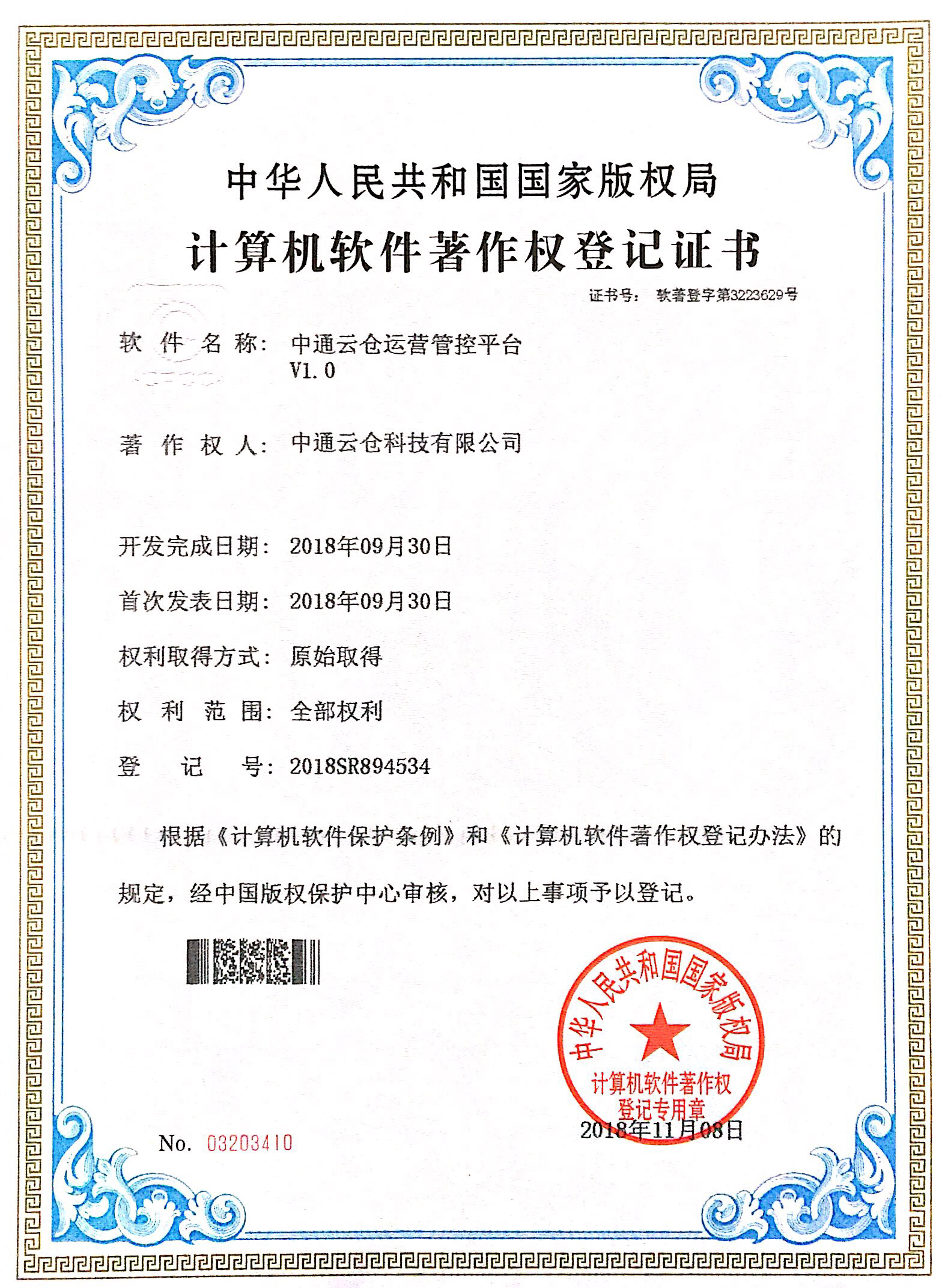 中通云倉運營(yíng)管控平臺