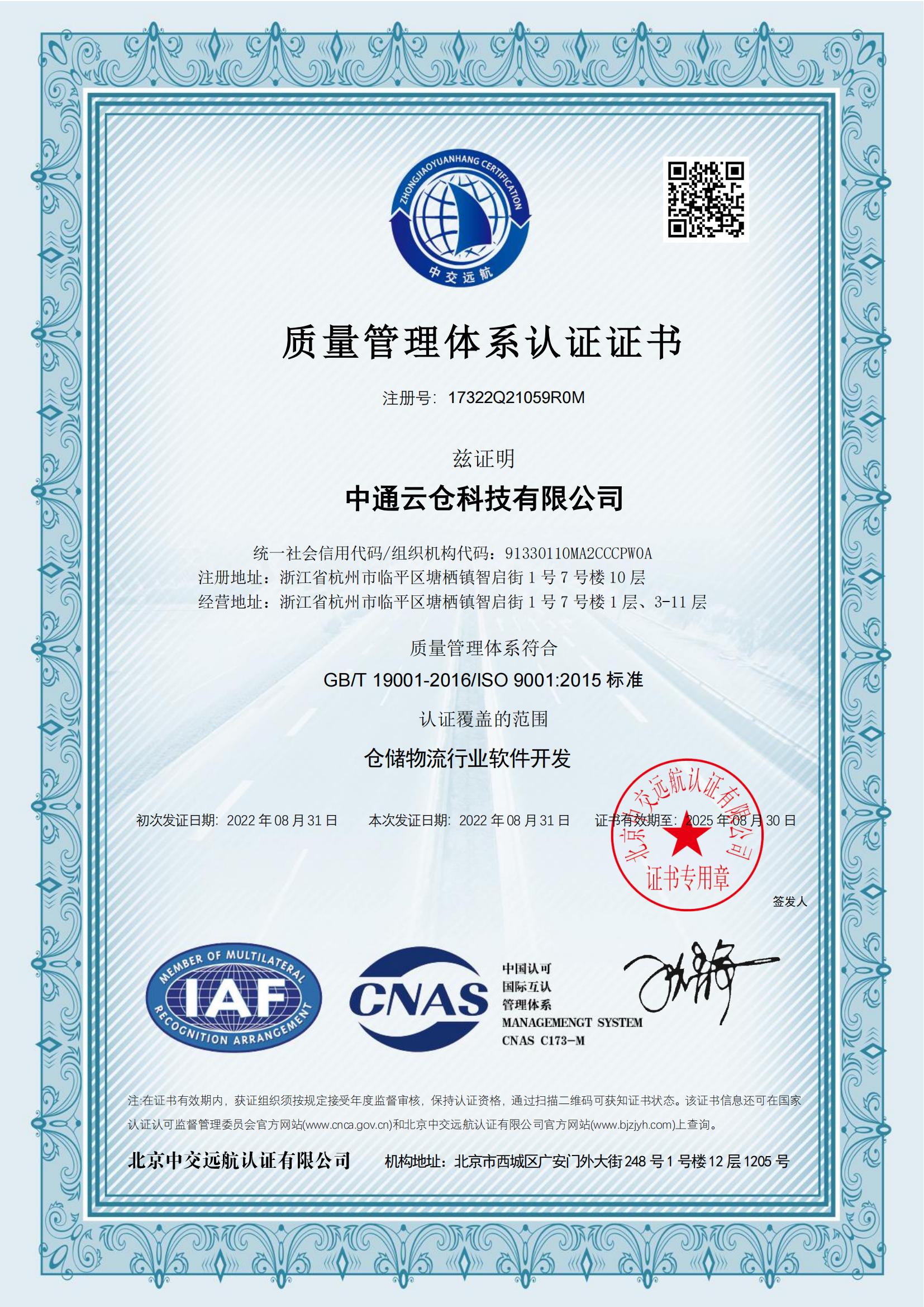 GBT-19001-2016--ISO-9001--2015-標準（中文）