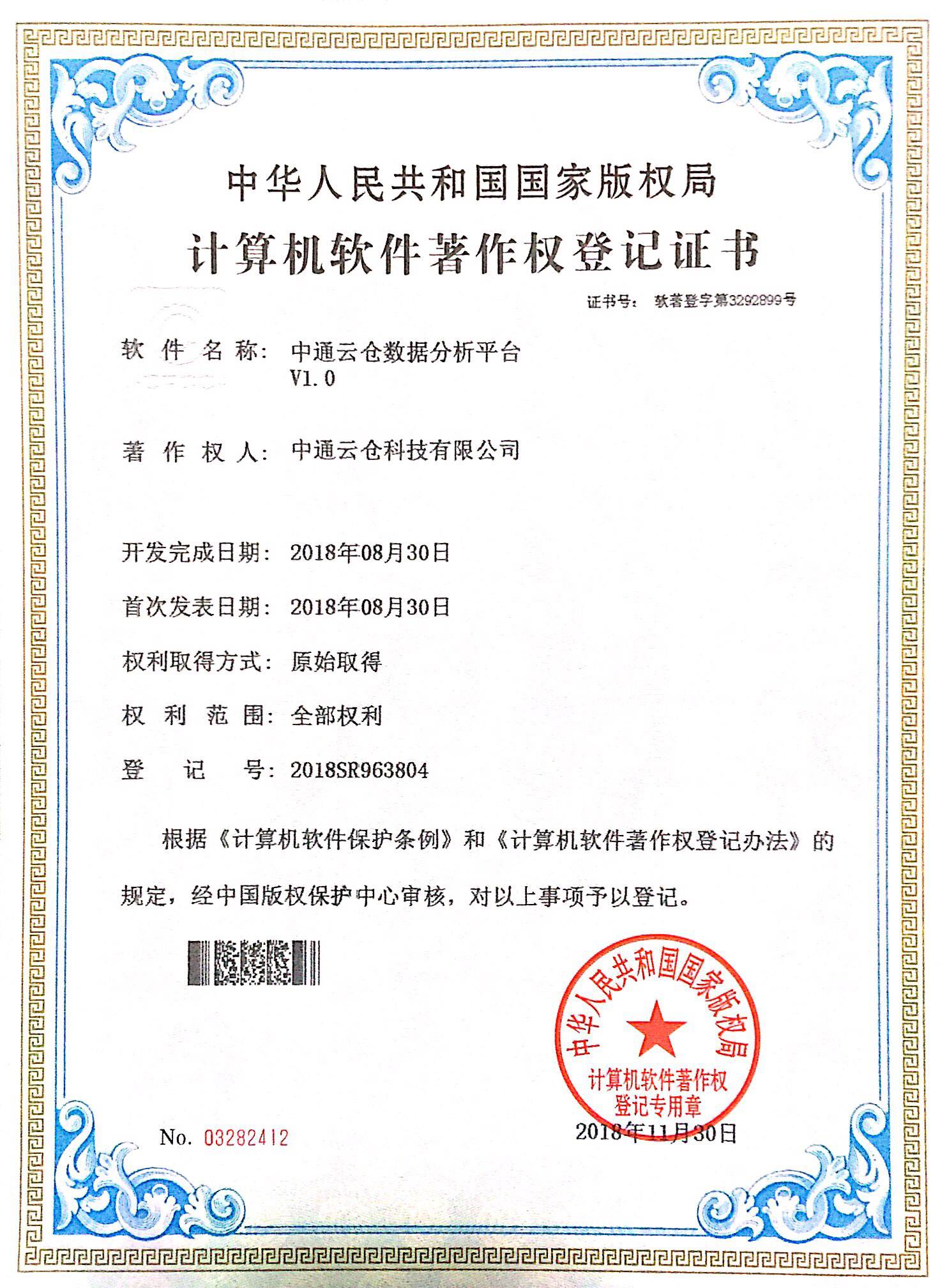 中通云倉數據分析平臺