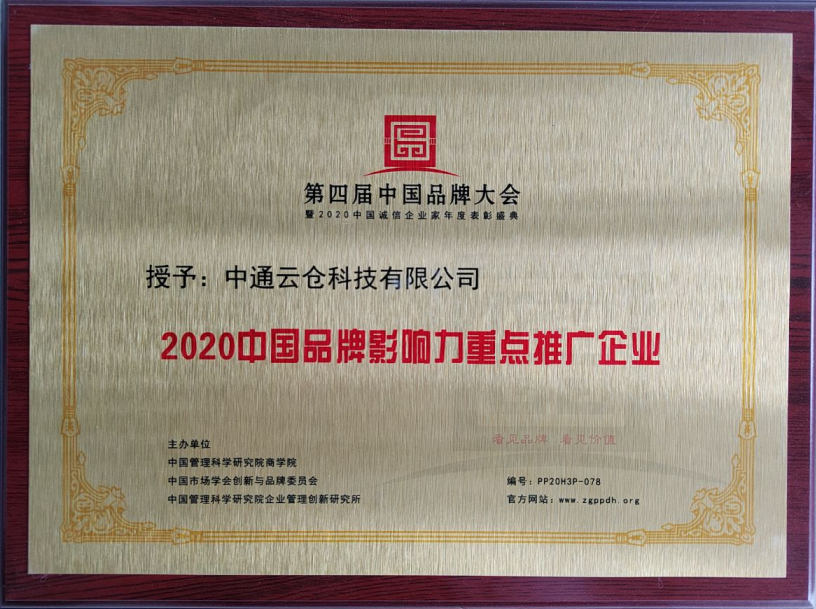 2020中國品牌影響力重點(diǎn)推廣企業(yè)