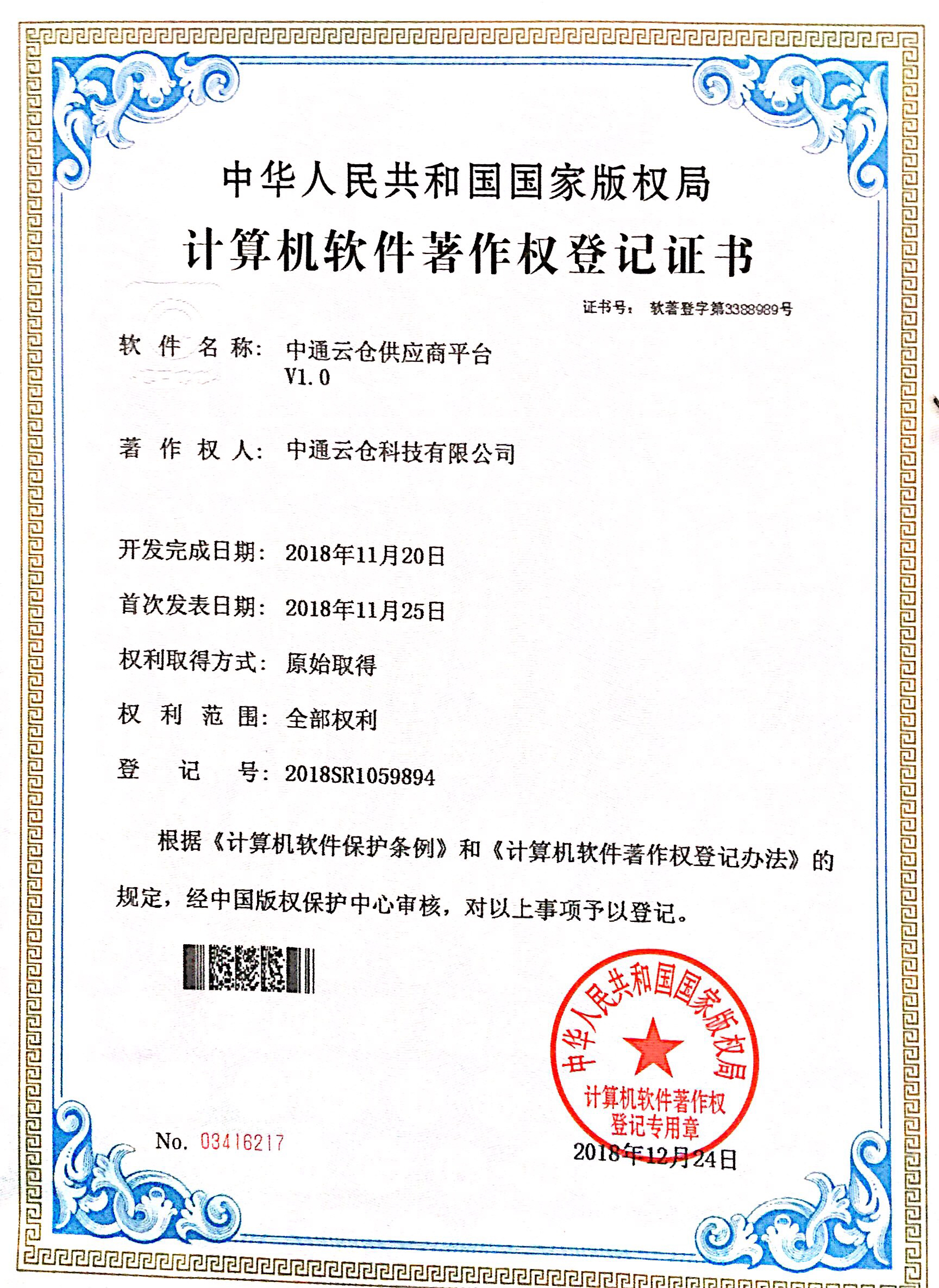 中通云倉供應商平臺