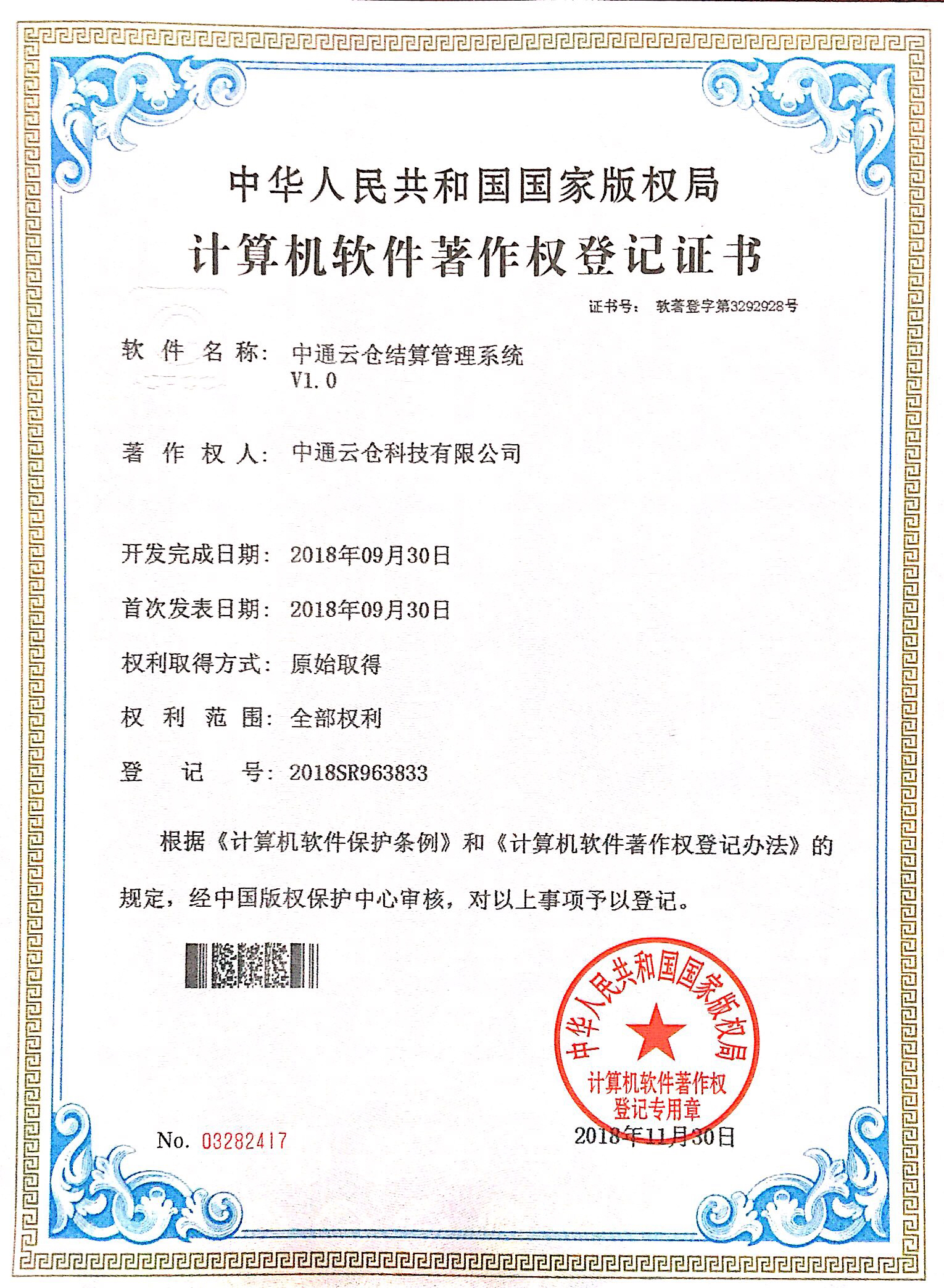 中通云倉結算管理系統