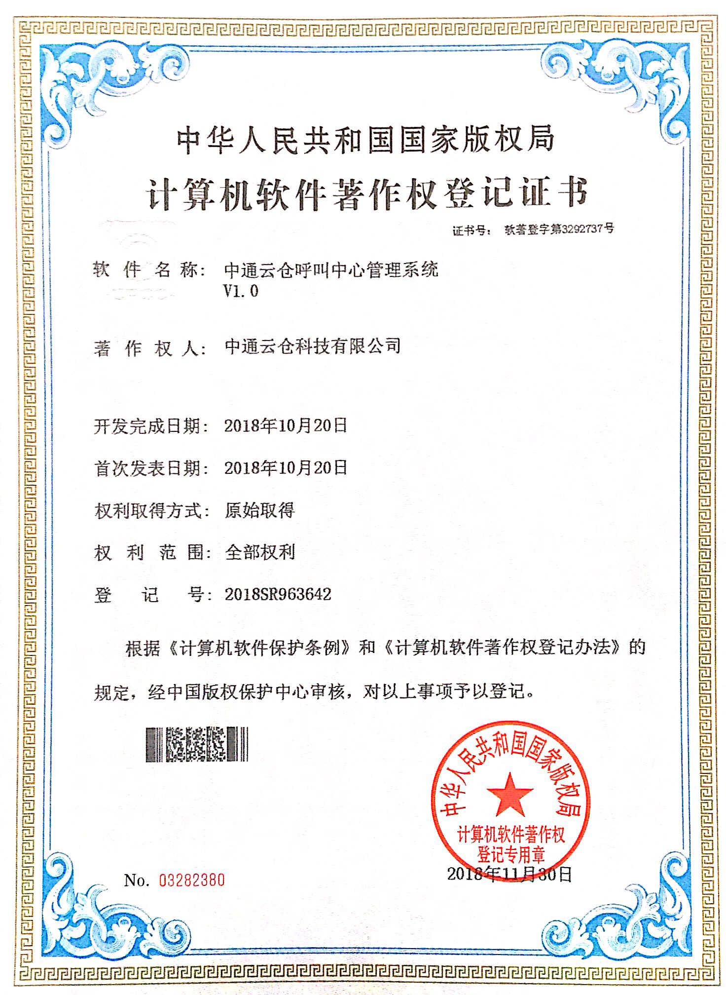 中通云倉呼叫中心管理系統