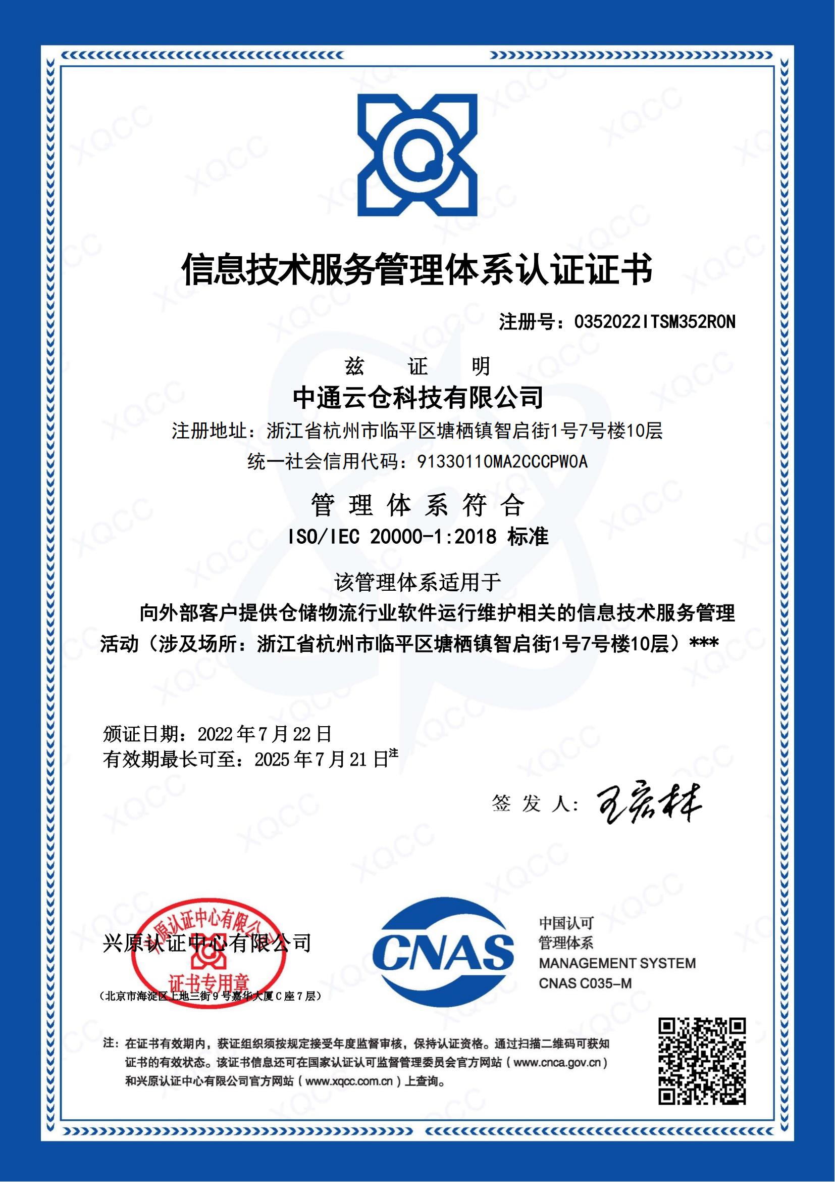 ISO-20000-1：2018標準（中文）