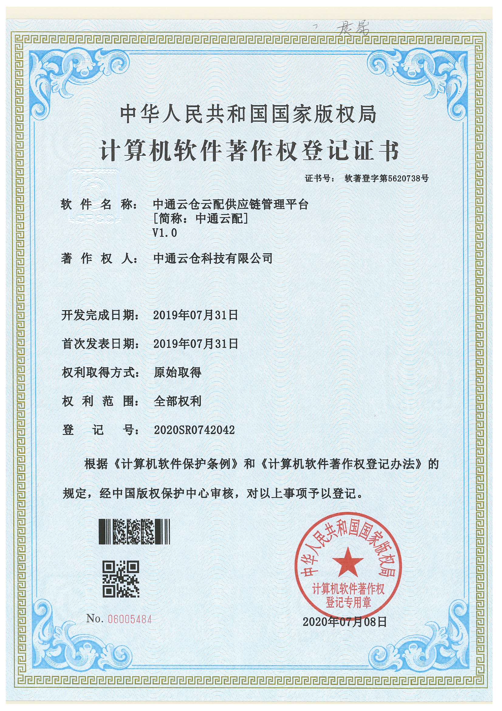 中通云倉云配供應鏈管理平臺