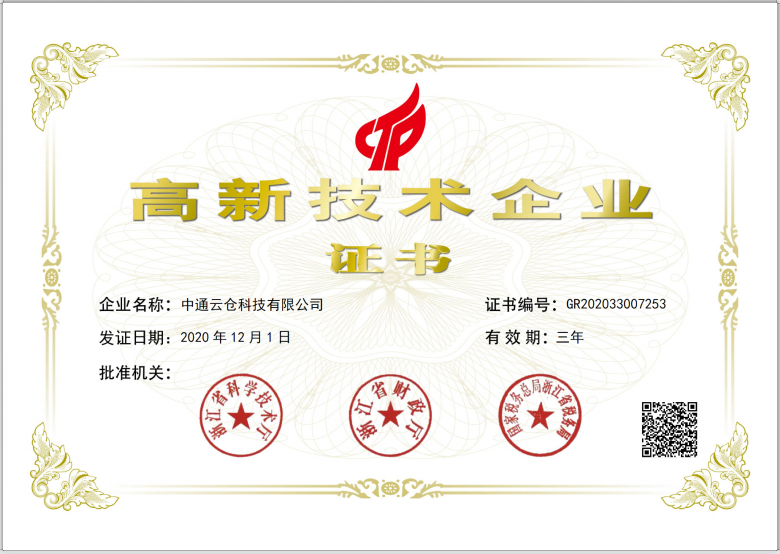 國家高新技術(shù)企業(yè)