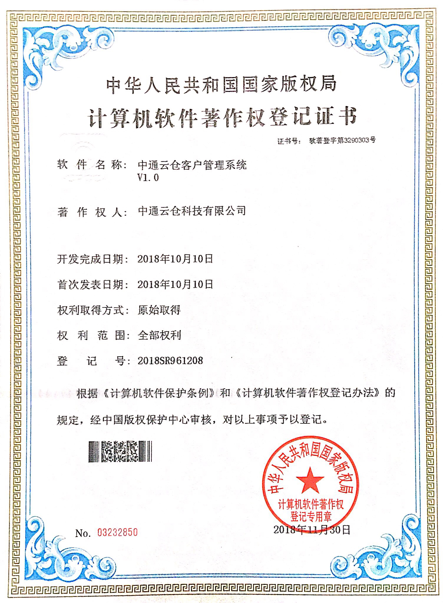 中通云倉客戶(hù)管理系統