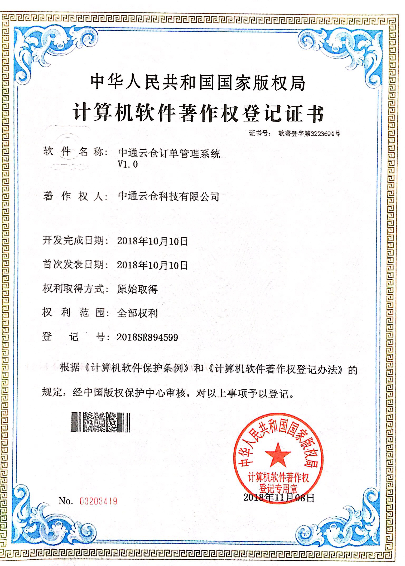 中通云倉訂單管理系統